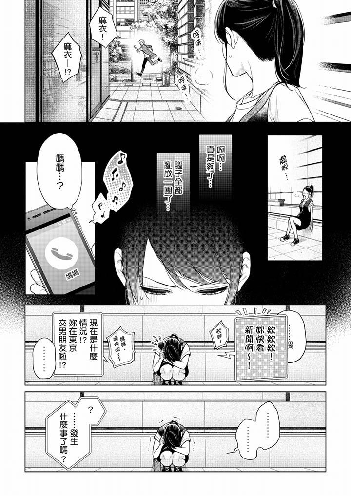 妳有被抱的觉悟吗第51话