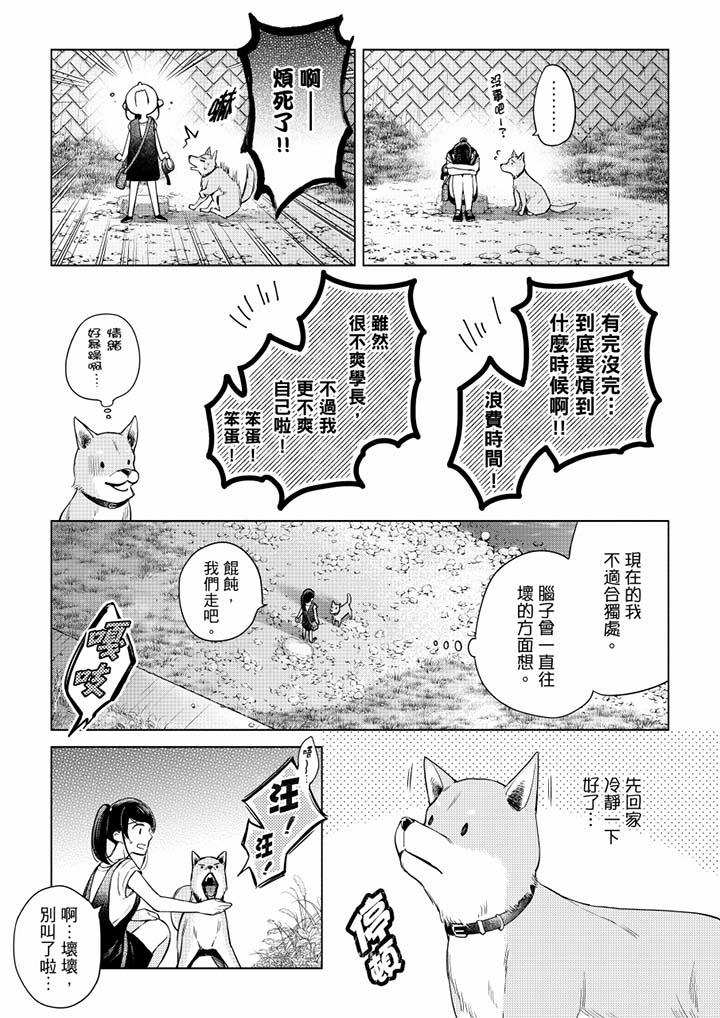 妳有被抱的觉悟吗第51话