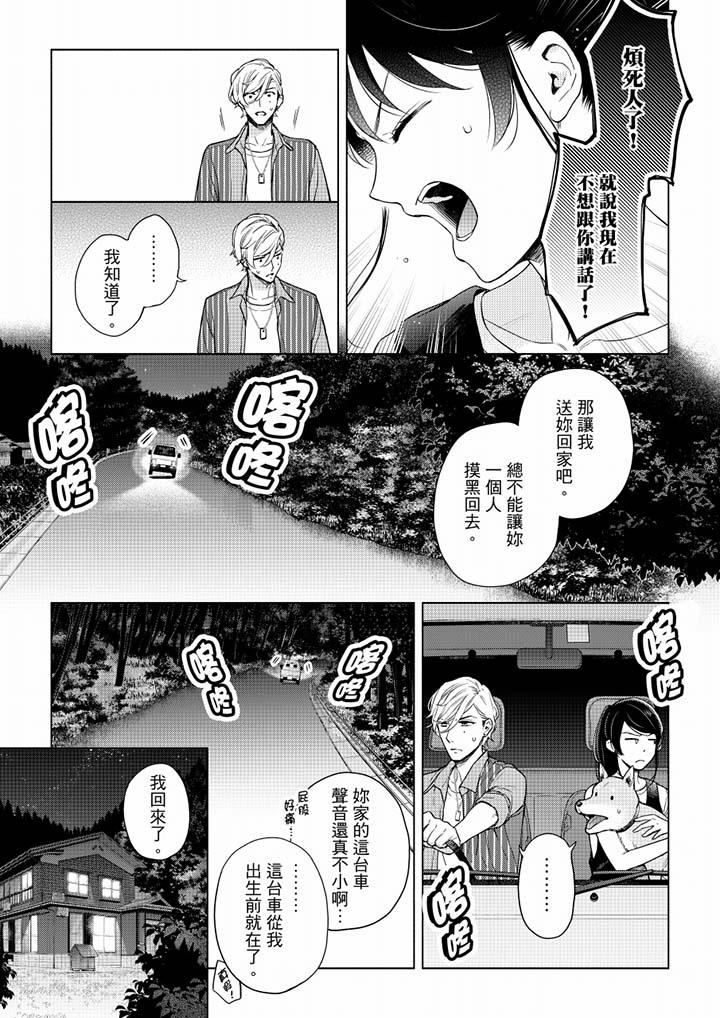 妳有被抱的觉悟吗第51话