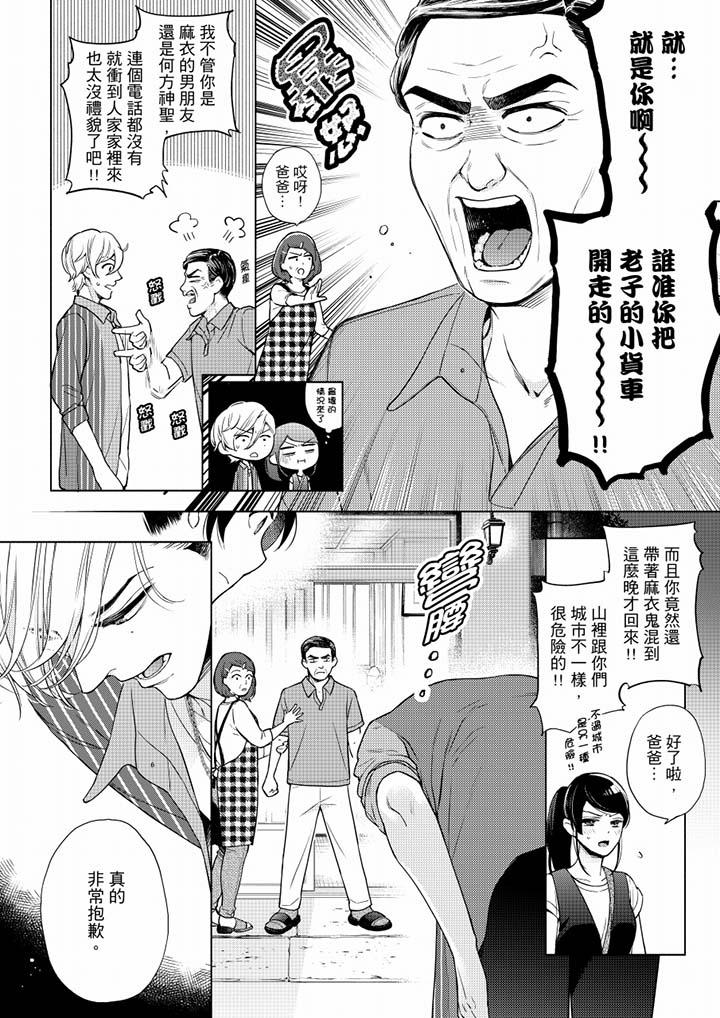 妳有被抱的觉悟吗第51话