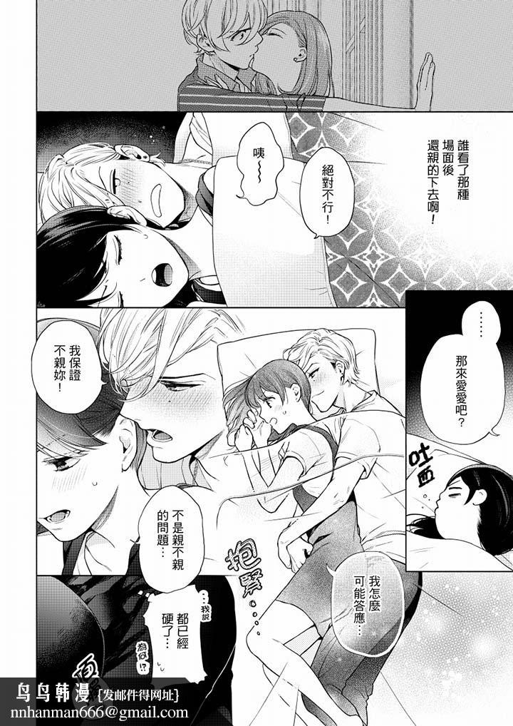 妳有被抱的觉悟吗第52话