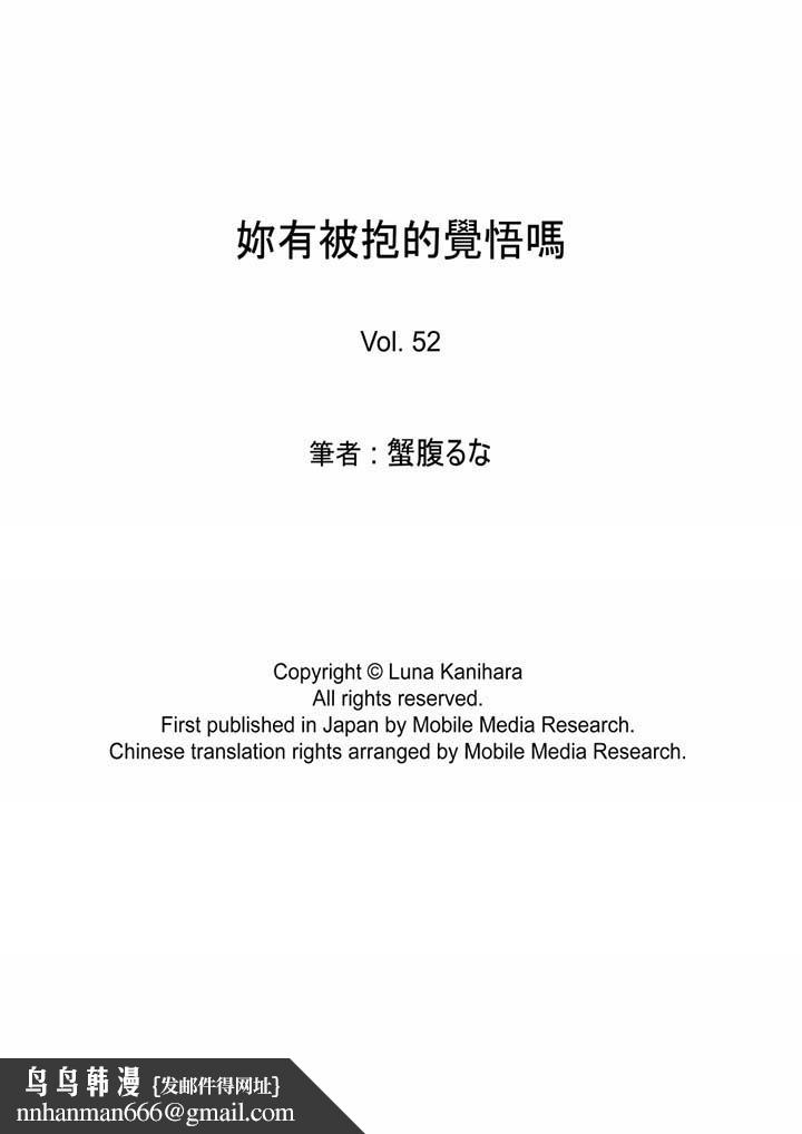 妳有被抱的觉悟吗第52话