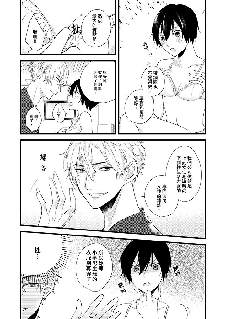 在我面前全部脱光第3话