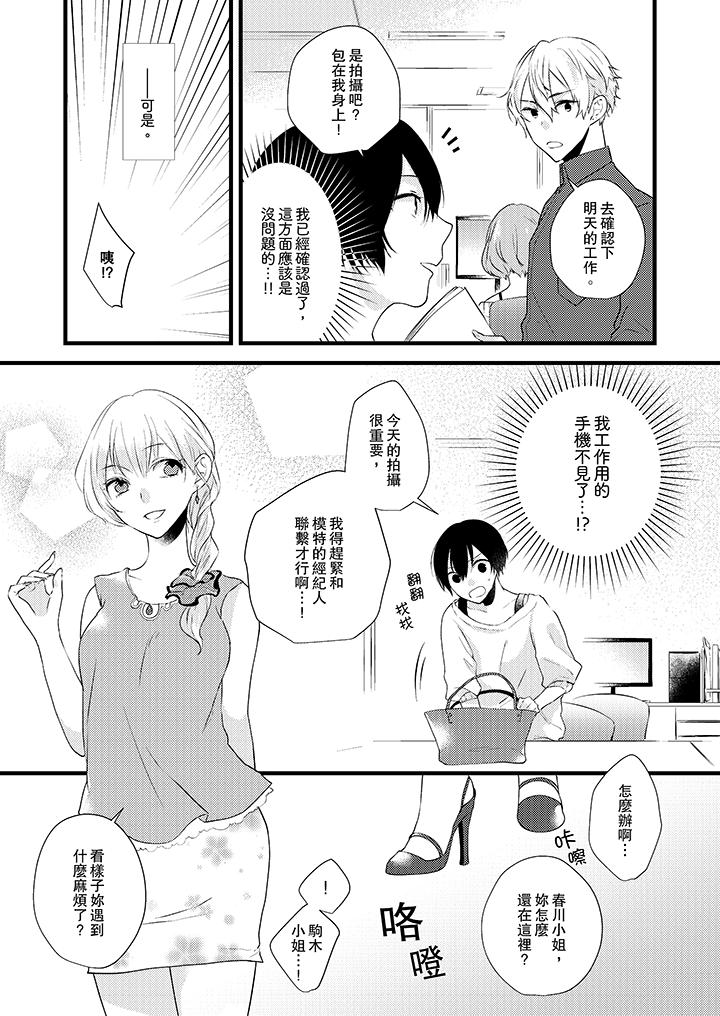 在我面前全部脱光第3话