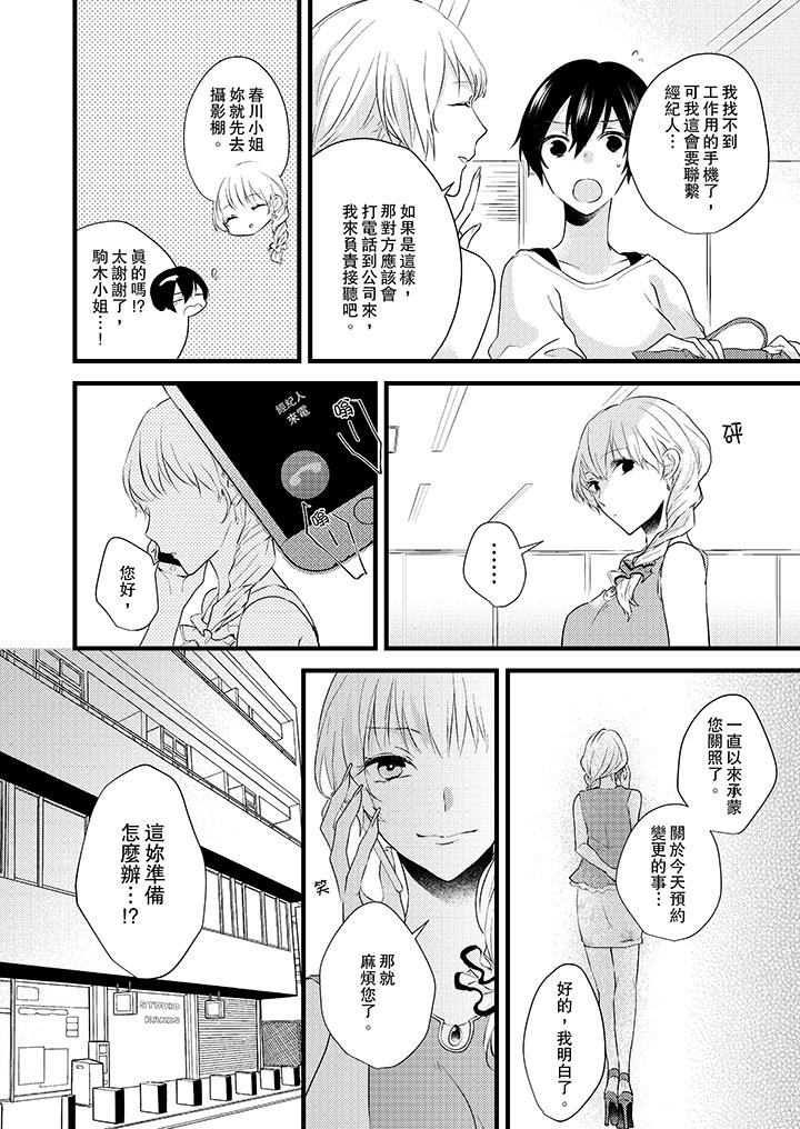 在我面前全部脱光第3话