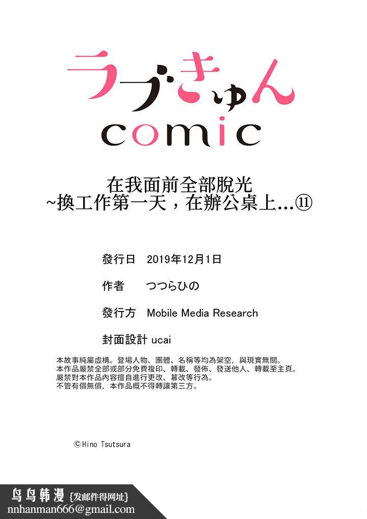 在我面前全部脱光第11话
