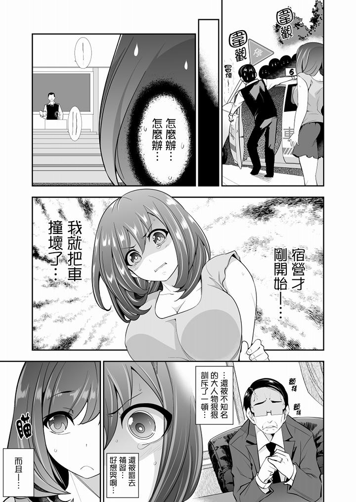 肏完就跑考照集训~15天14夜,翻云覆雨搞不停的女大生第2话