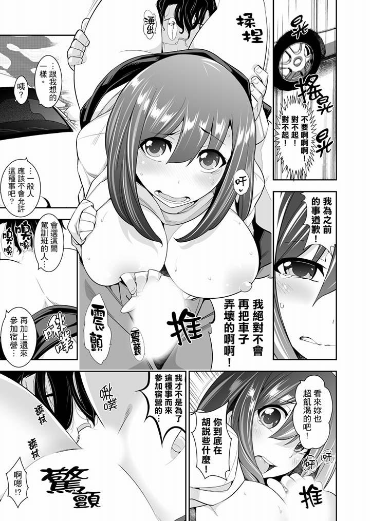 肏完就跑考照集训~15天14夜,翻云覆雨搞不停的女大生第7话