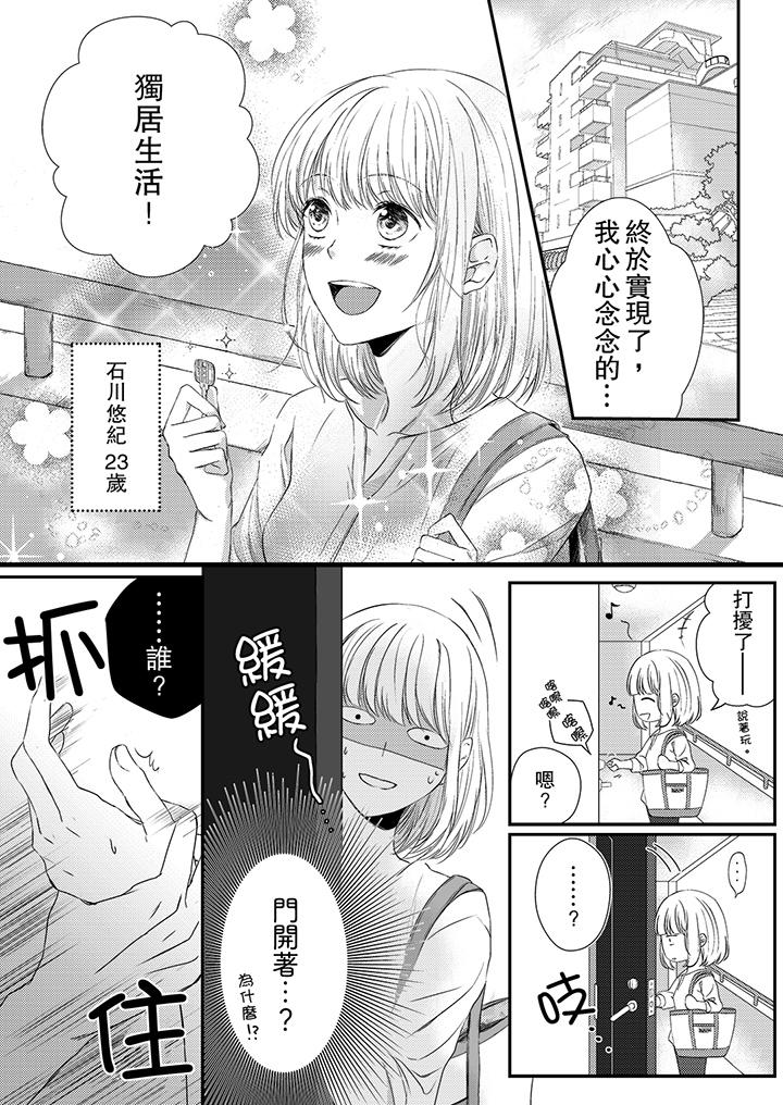 打破规定的惩罚是到高潮为止的H!?第1话