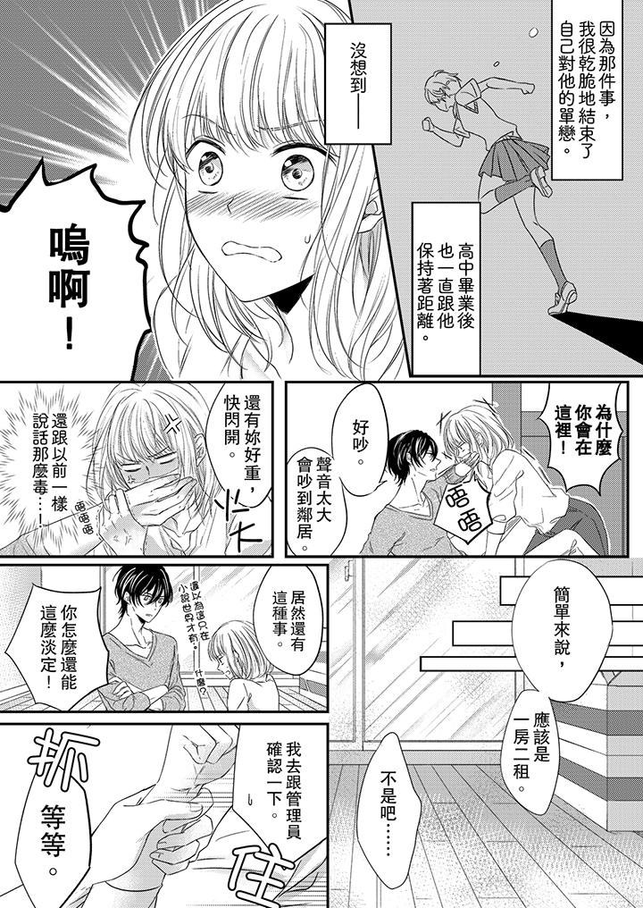 打破规定的惩罚是到高潮为止的H!?第1话