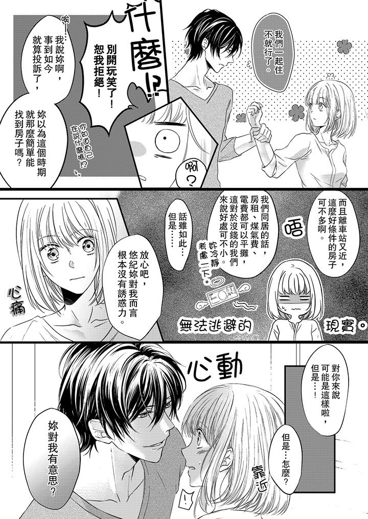 打破规定的惩罚是到高潮为止的H!?第1话