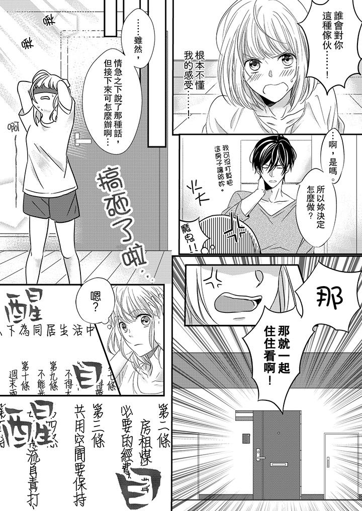 打破规定的惩罚是到高潮为止的H!?第1话