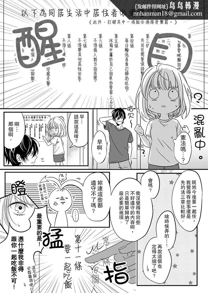 打破规定的惩罚是到高潮为止的H!?第1话