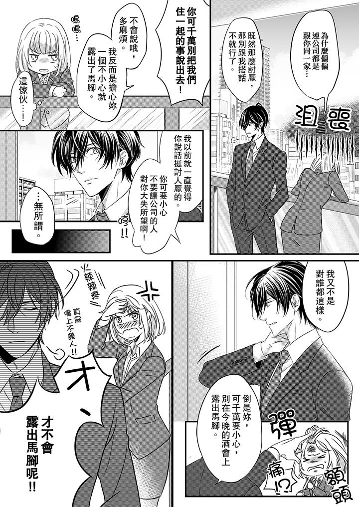 打破规定的惩罚是到高潮为止的H!?第1话