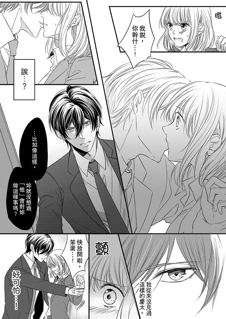打破规定的惩罚是到高潮为止的H!?第2话