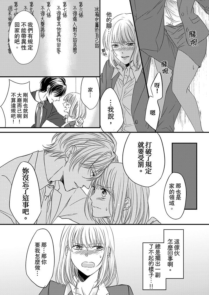 打破规定的惩罚是到高潮为止的H!?第2话