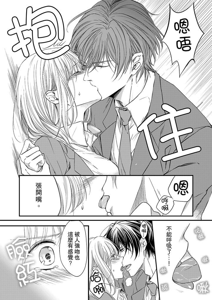 打破规定的惩罚是到高潮为止的H!?第2话