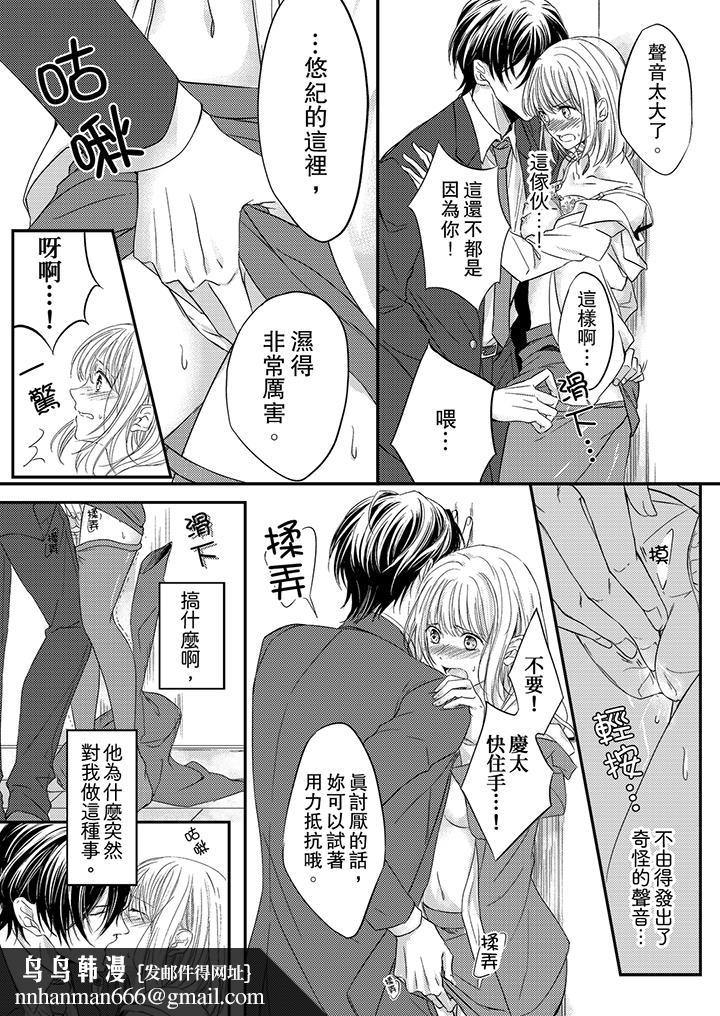 打破规定的惩罚是到高潮为止的H!?第2话