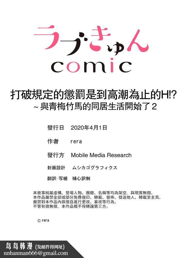 打破规定的惩罚是到高潮为止的H!?第2话