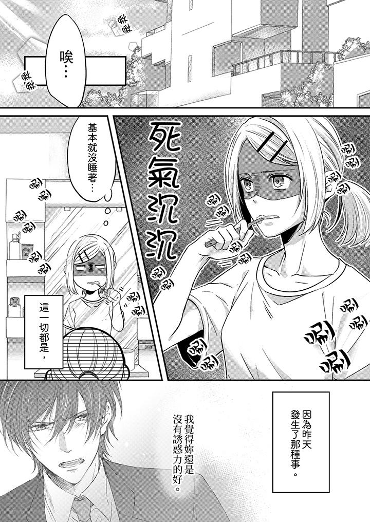 打破规定的惩罚是到高潮为止的H!?第3话