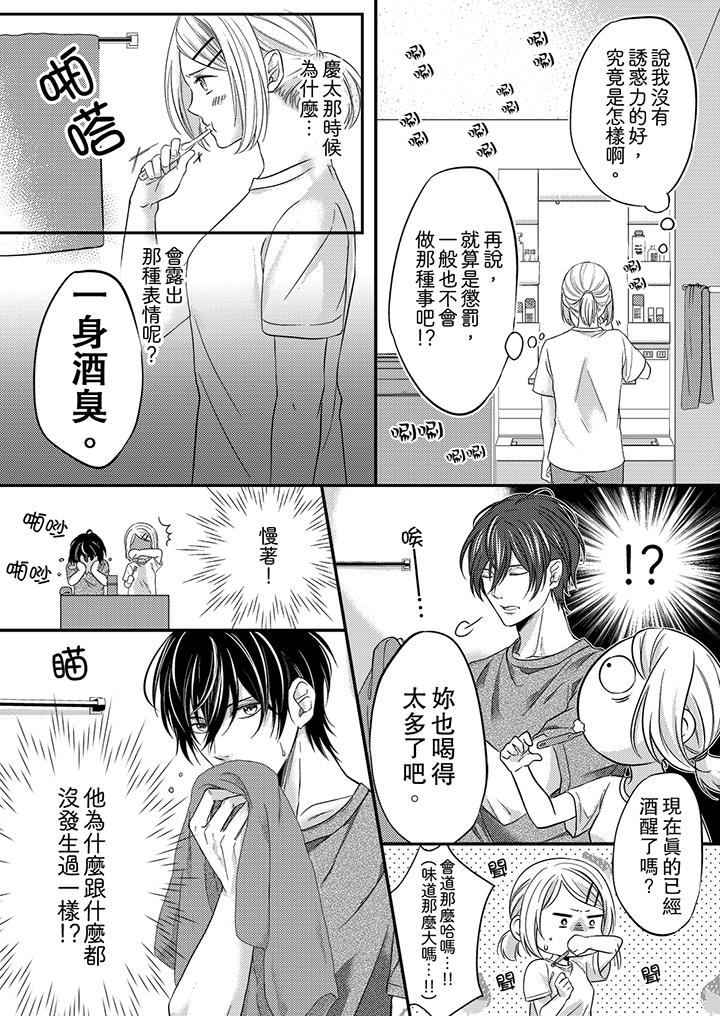 打破规定的惩罚是到高潮为止的H!?第3话