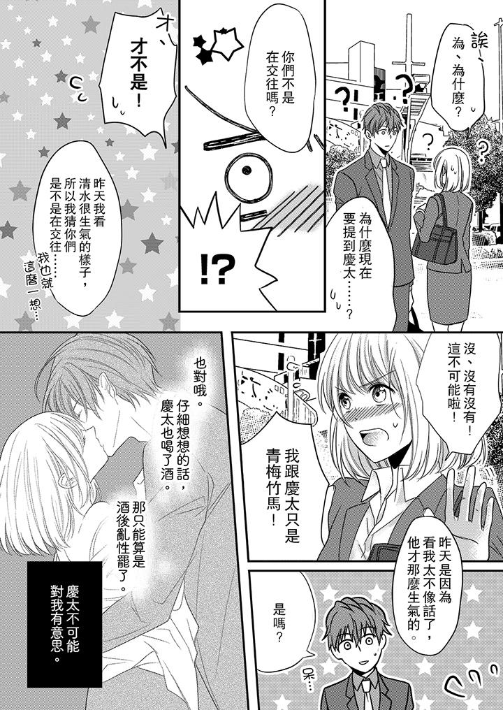 打破规定的惩罚是到高潮为止的H!?第3话
