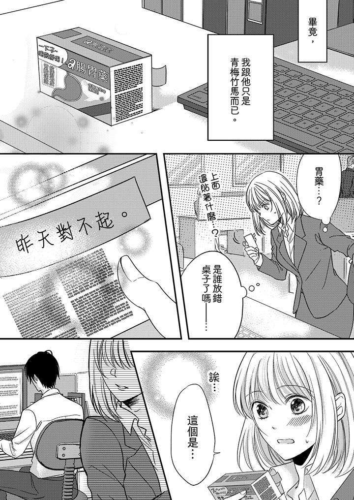 打破规定的惩罚是到高潮为止的H!?第3话