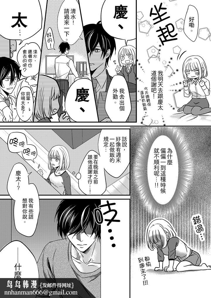 打破规定的惩罚是到高潮为止的H!?第3话