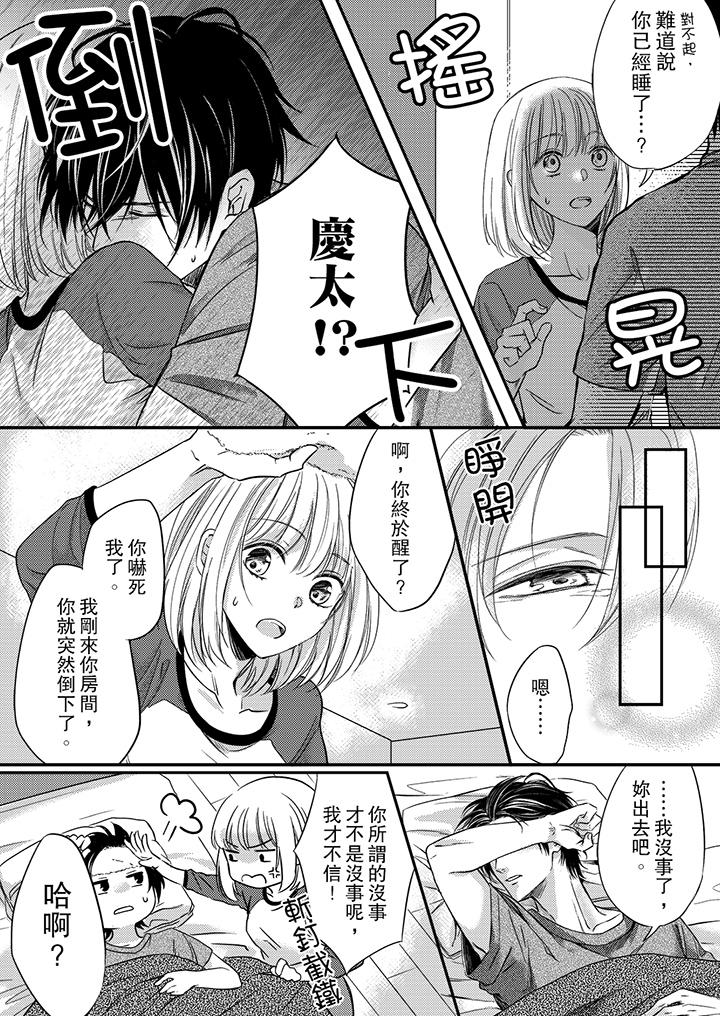 打破规定的惩罚是到高潮为止的H!?第3话