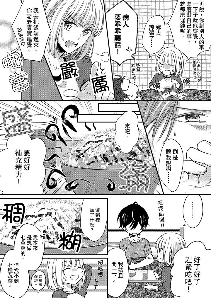 打破规定的惩罚是到高潮为止的H!?第3话
