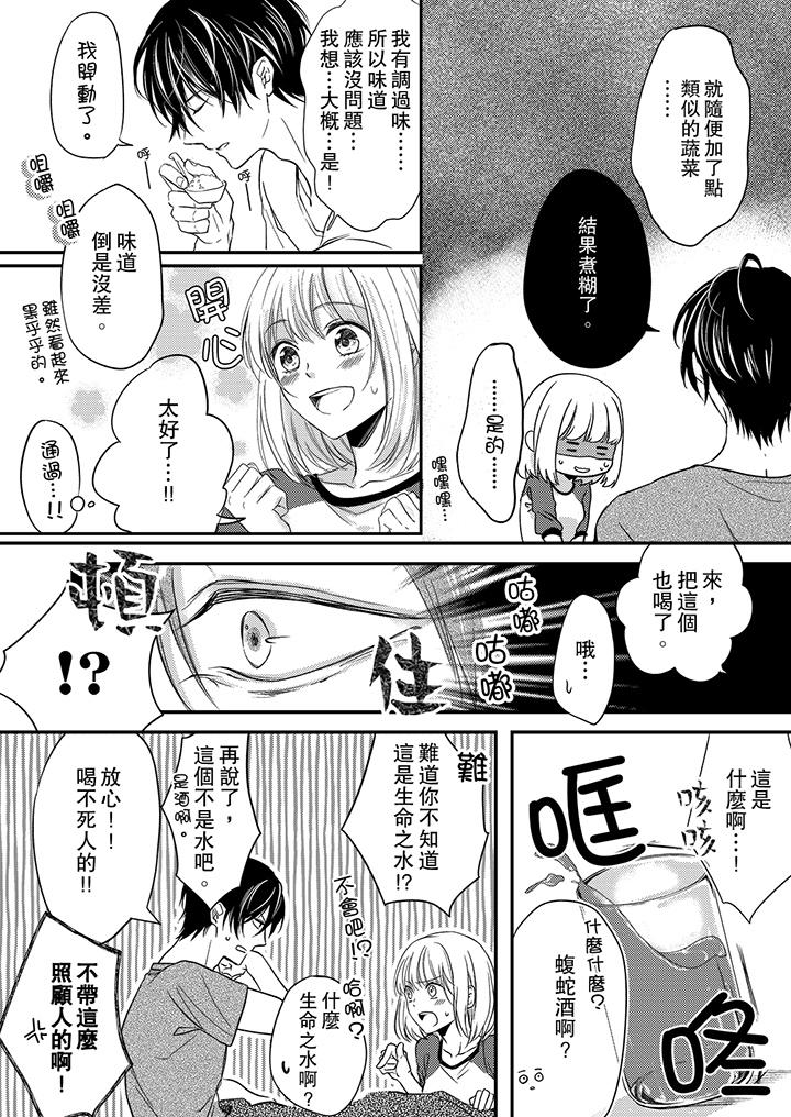 打破规定的惩罚是到高潮为止的H!?第3话