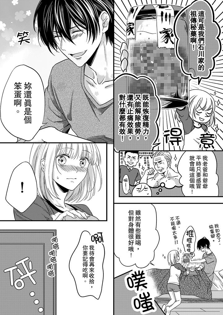 打破规定的惩罚是到高潮为止的H!?第3话
