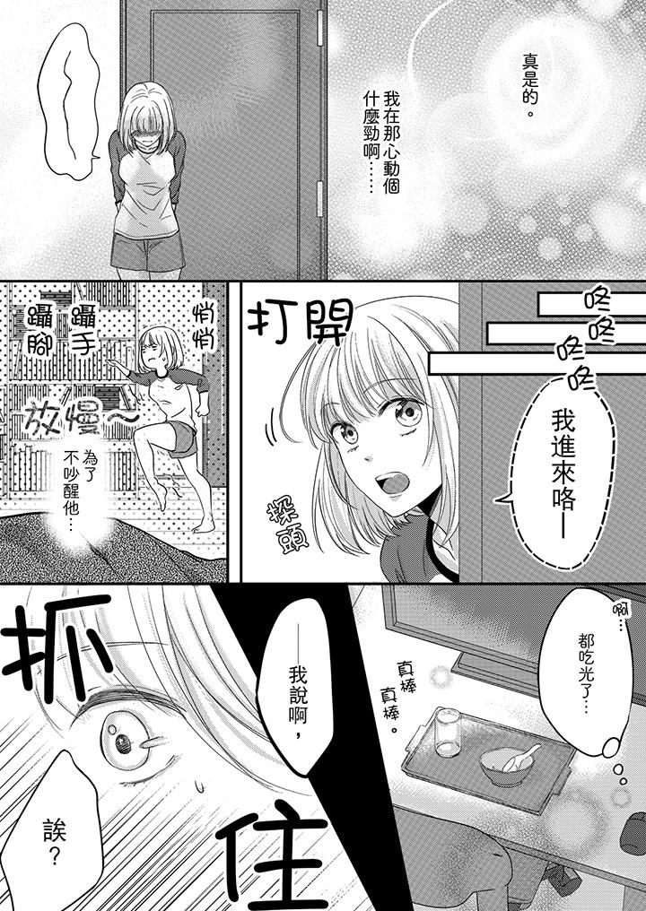 打破规定的惩罚是到高潮为止的H!?第4话