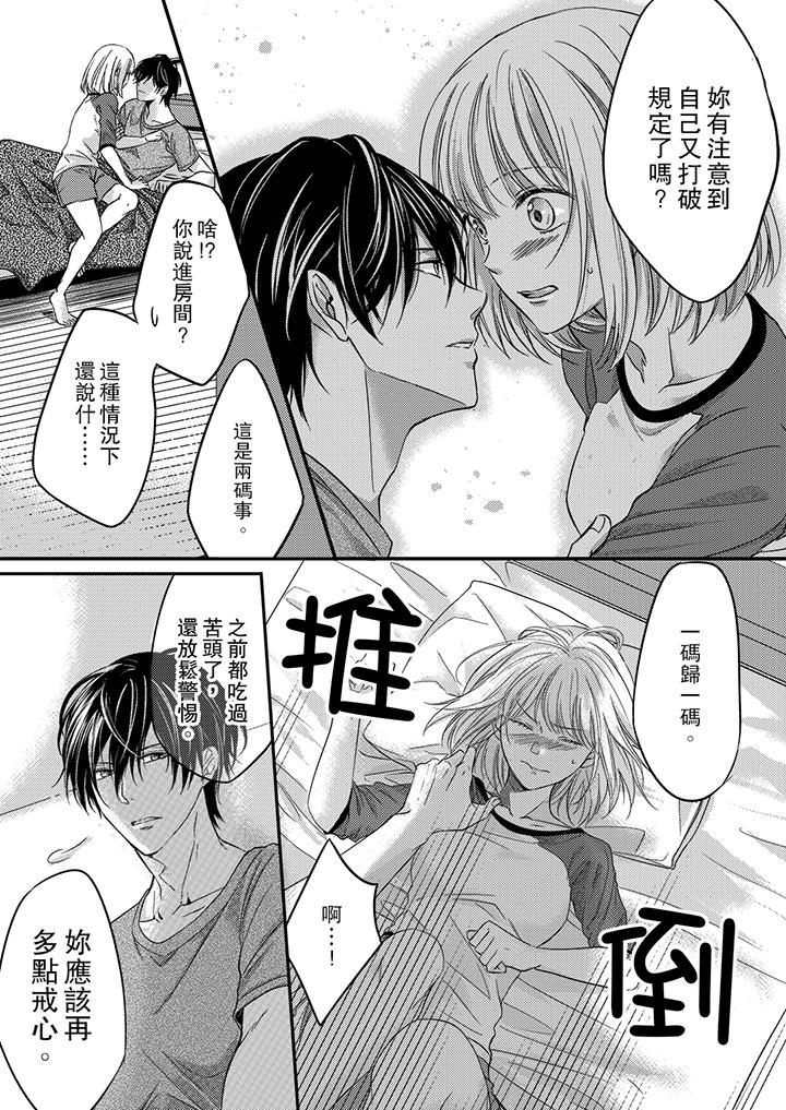 打破规定的惩罚是到高潮为止的H!?第4话