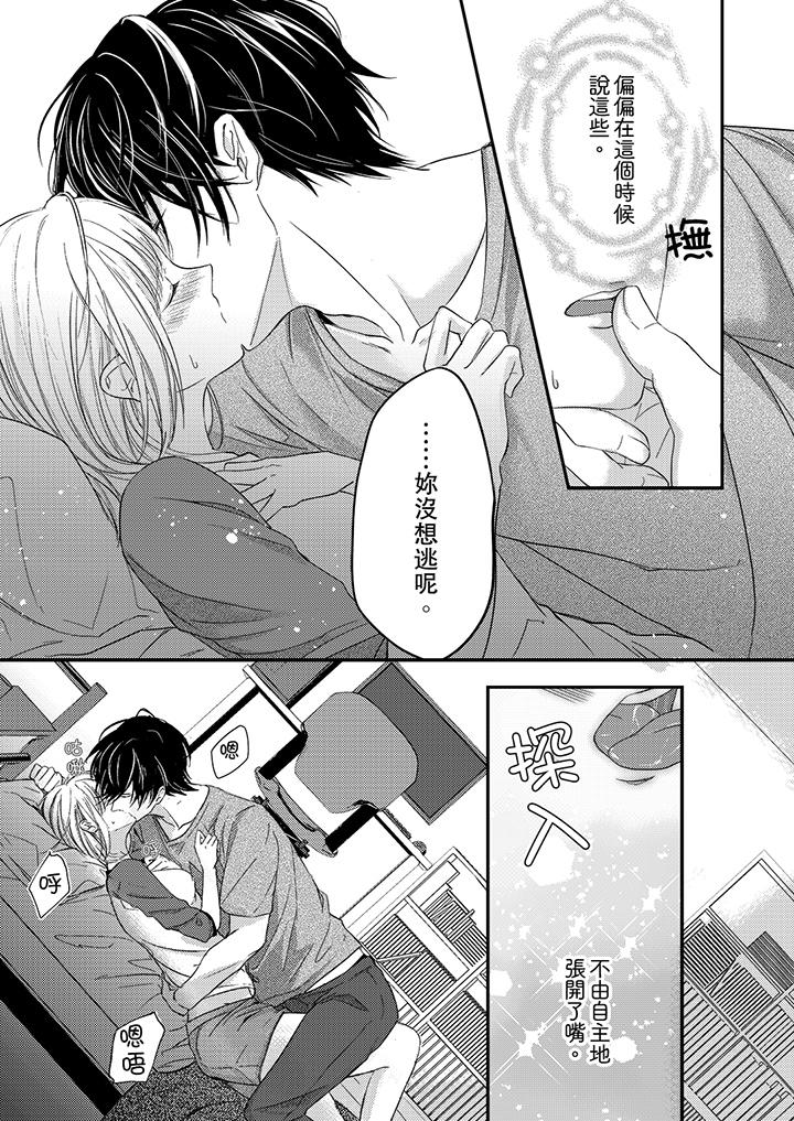 打破规定的惩罚是到高潮为止的H!?第4话