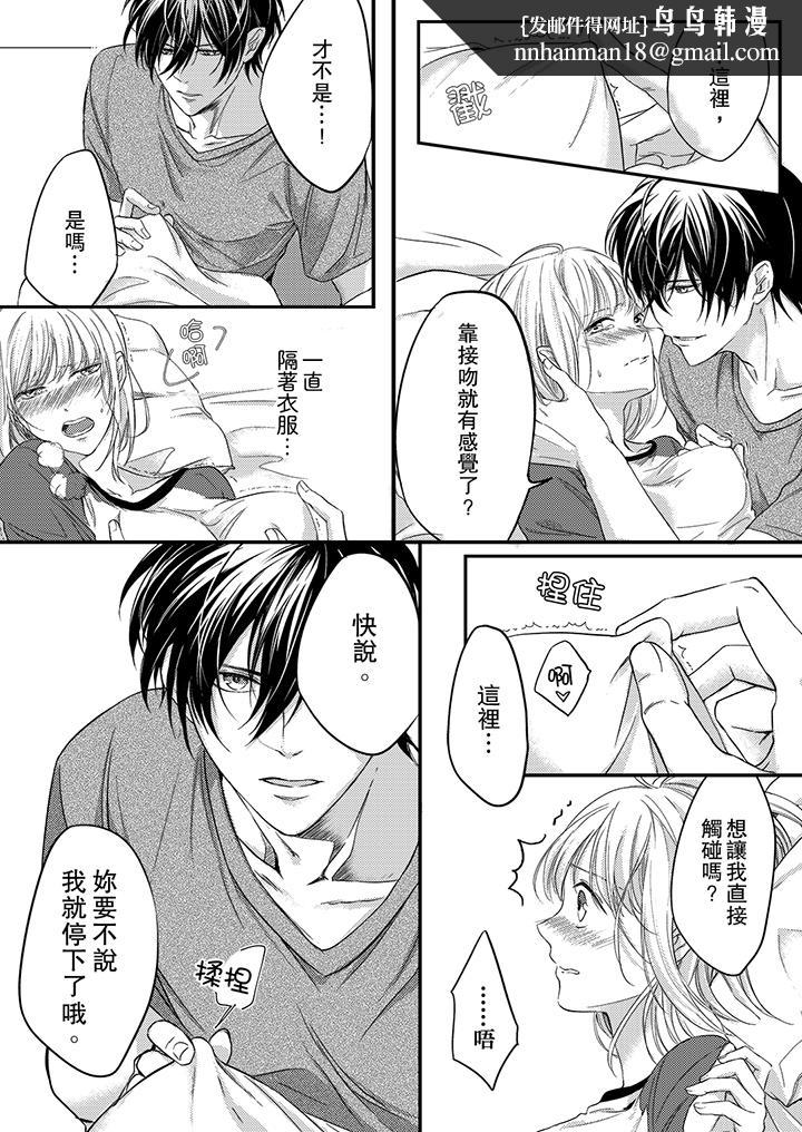 打破规定的惩罚是到高潮为止的H!?第4话