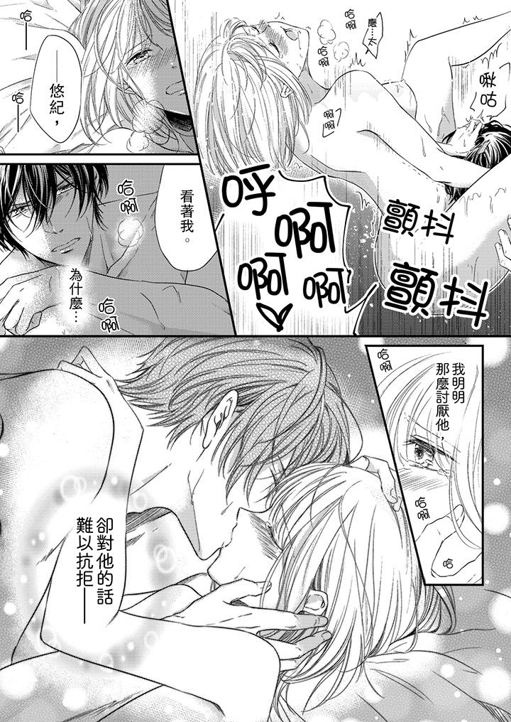 打破规定的惩罚是到高潮为止的H!?第4话