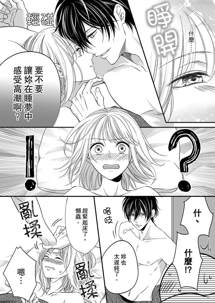 打破规定的惩罚是到高潮为止的H!?第5话