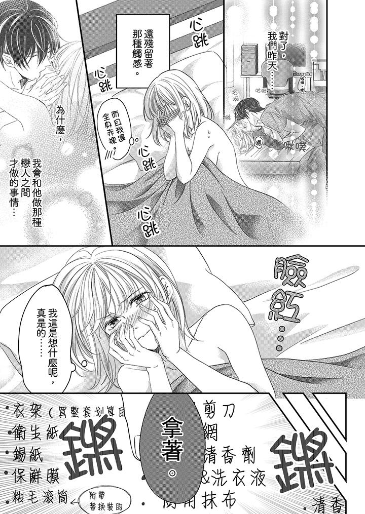 打破规定的惩罚是到高潮为止的H!?第5话