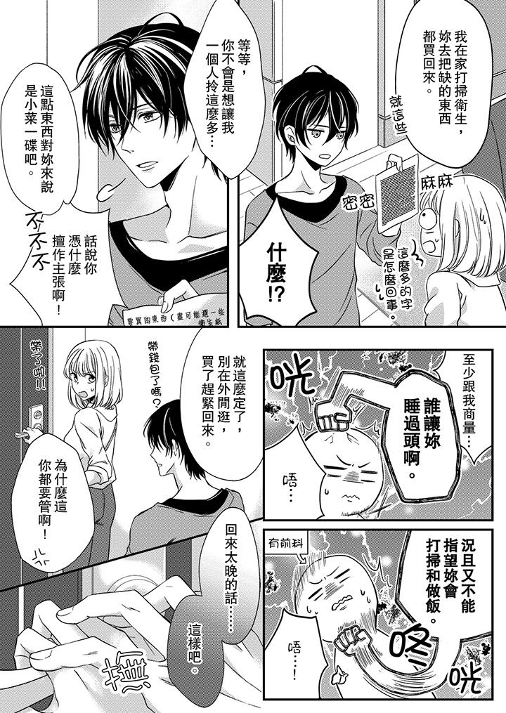 打破规定的惩罚是到高潮为止的H!?第5话