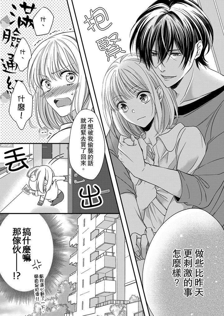 打破规定的惩罚是到高潮为止的H!?第5话