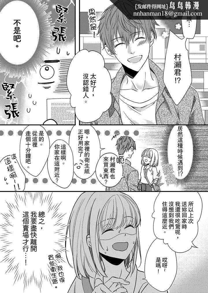 打破规定的惩罚是到高潮为止的H!?第5话