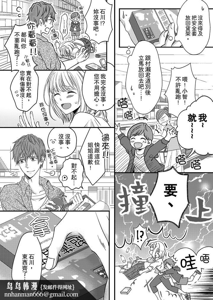 打破规定的惩罚是到高潮为止的H!?第5话