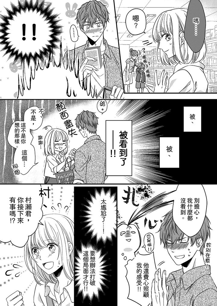 打破规定的惩罚是到高潮为止的H!?第5话