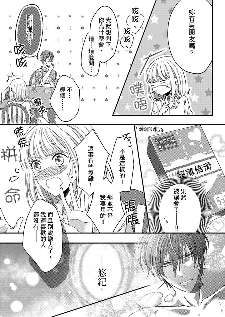 打破规定的惩罚是到高潮为止的H!?第6话