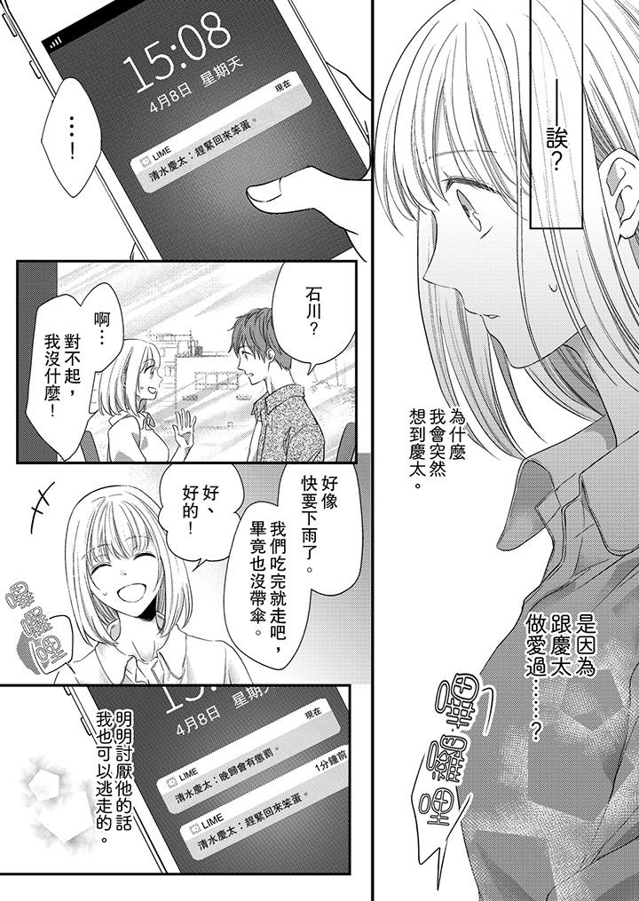 打破规定的惩罚是到高潮为止的H!?第6话