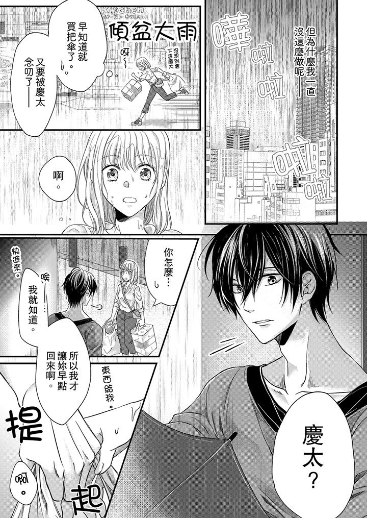 打破规定的惩罚是到高潮为止的H!?第6话