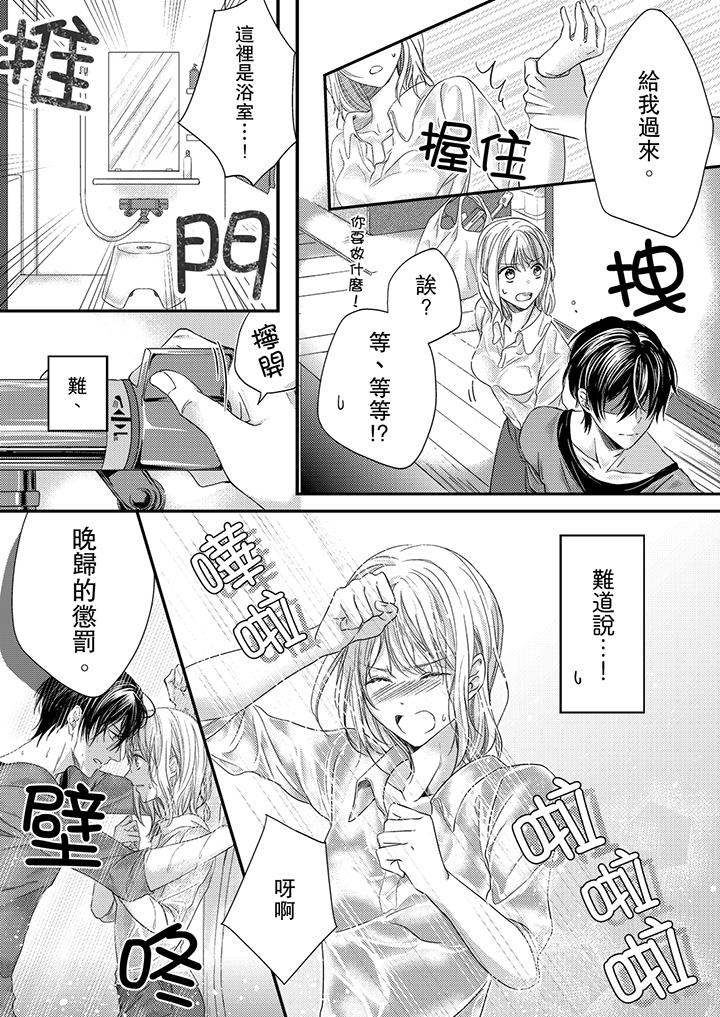 打破规定的惩罚是到高潮为止的H!?第6话