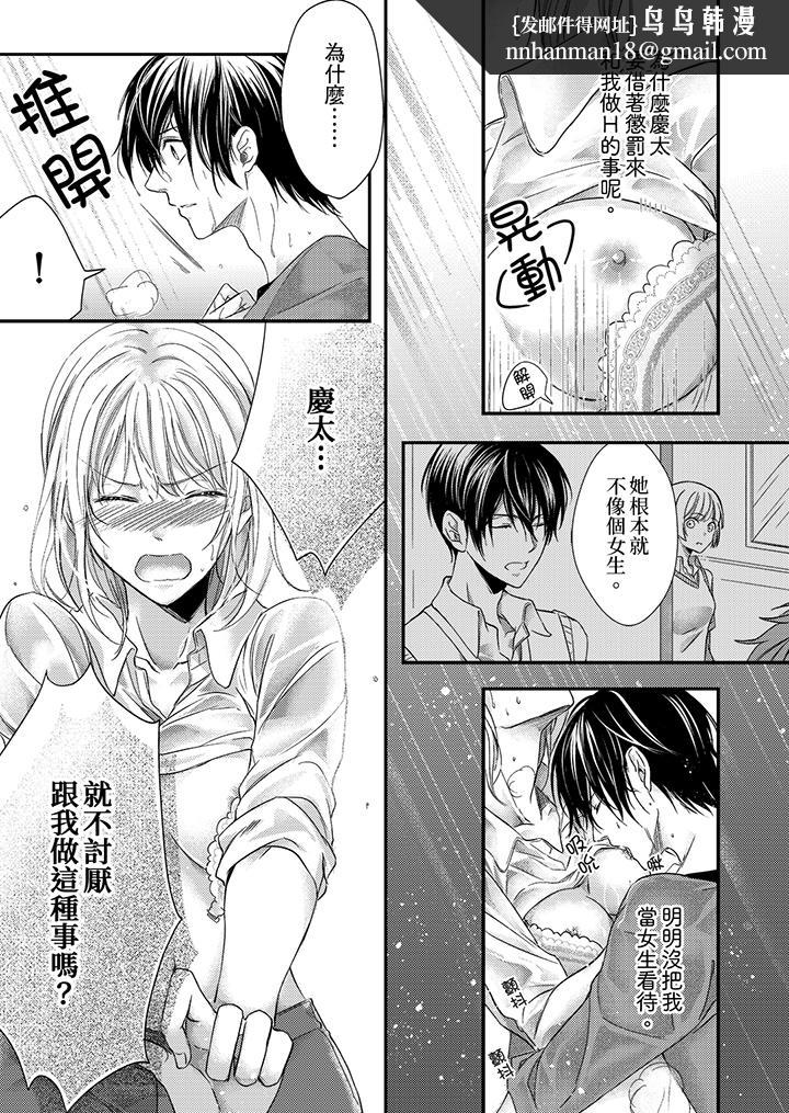 打破规定的惩罚是到高潮为止的H!?第6话