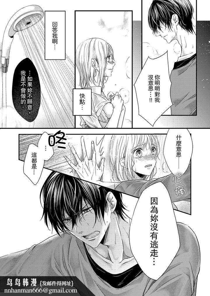 打破规定的惩罚是到高潮为止的H!?第6话